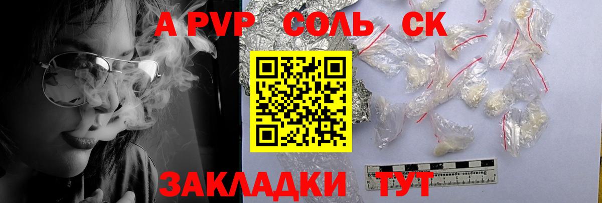 Alpha-PVP VHQ Петропавловск-Камчатский
