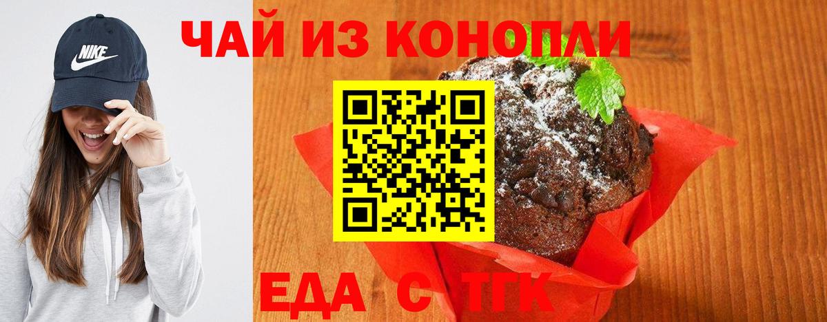 Петропавловск-Камчатский  Еда ТГК конопля  Вход с VPN 