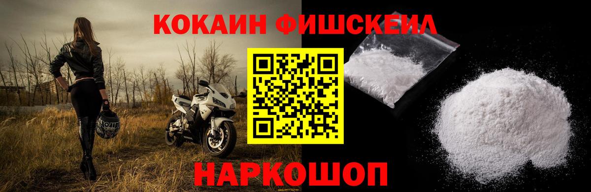 КОКАИН 99%  наркотики  Петропавловск-Камчатский  Вход с VPN  Cocaine Fish Scale 