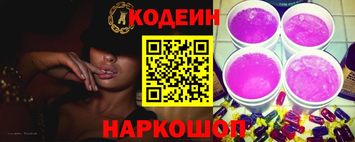 Кодеиновый сироп Lean напиток Lean (лин) Петропавловск-Камчатский