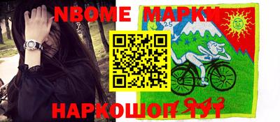 марки nbome Ивантеевка