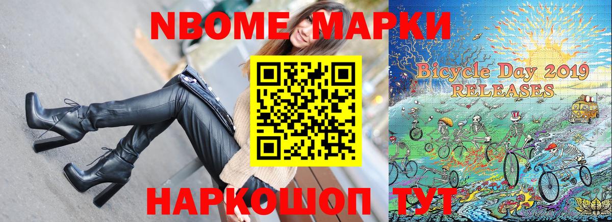 Марки N-bome 1,5мг  Марки N-bome 1,5мг  Вход с VPN  Петропавловск-Камчатский 